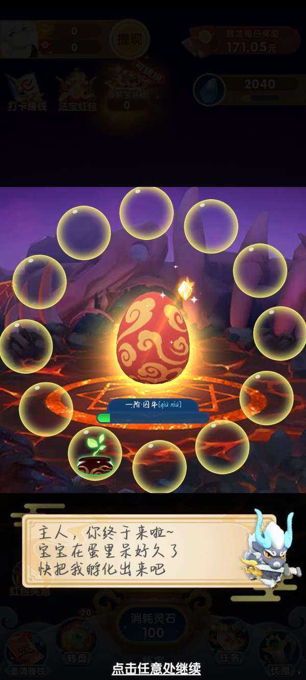 龙生九子红包版图1
