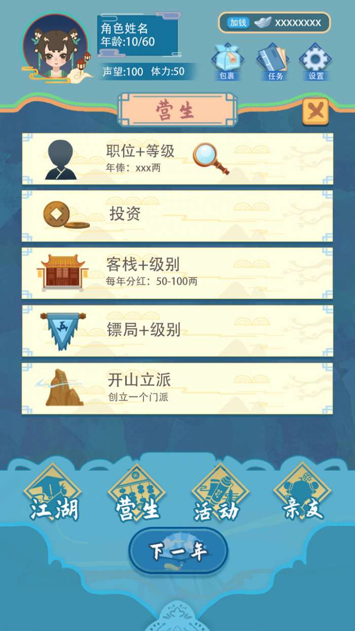 重开武侠人生模拟器图1