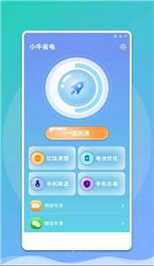 小牛省电图3