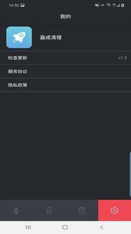 嘉成清理图2