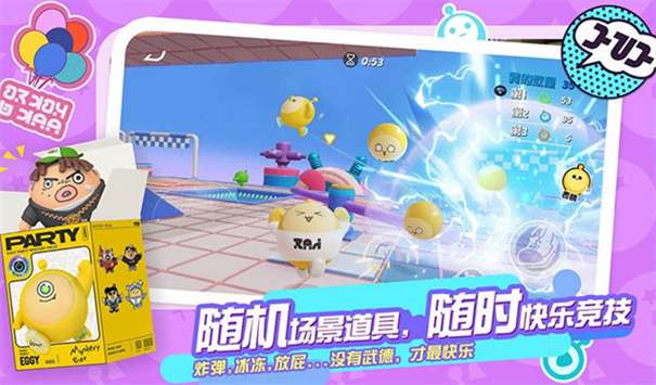 蛋仔派对网易官服图3