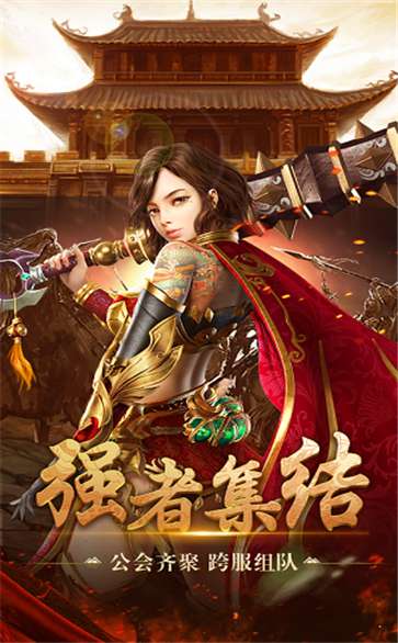 火龙战歌180英雄合击图1