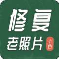 老照片修复上色