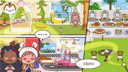 米家小镇之酒店之旅官方版图3