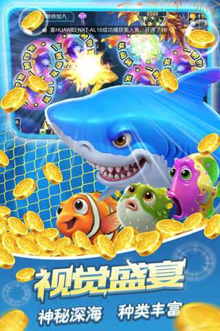 途游捕鱼大作战3d版图5