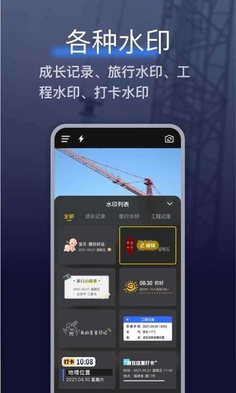 搞定相机水印图1