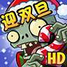 植物大战僵尸2免费充值版