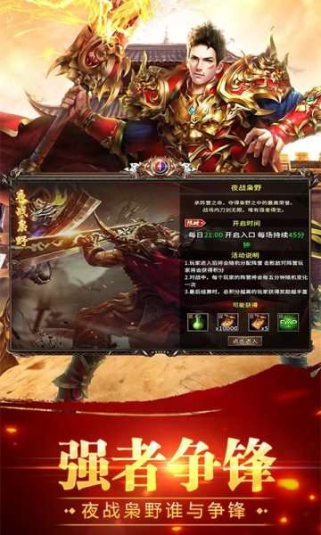 红月战神火龙霸业传奇图2
