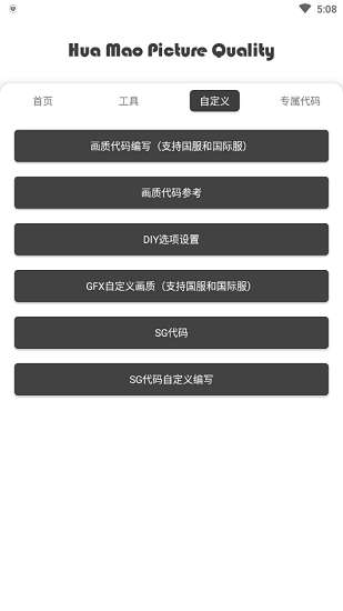 Pubgtool画质修改器2021官方版图1
