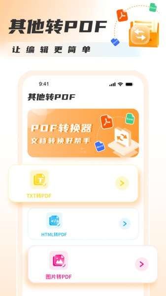 PDF转图片工具图1