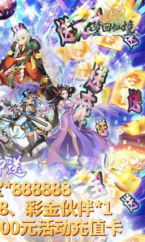 梦回仙境（ GM送真充）H5图2