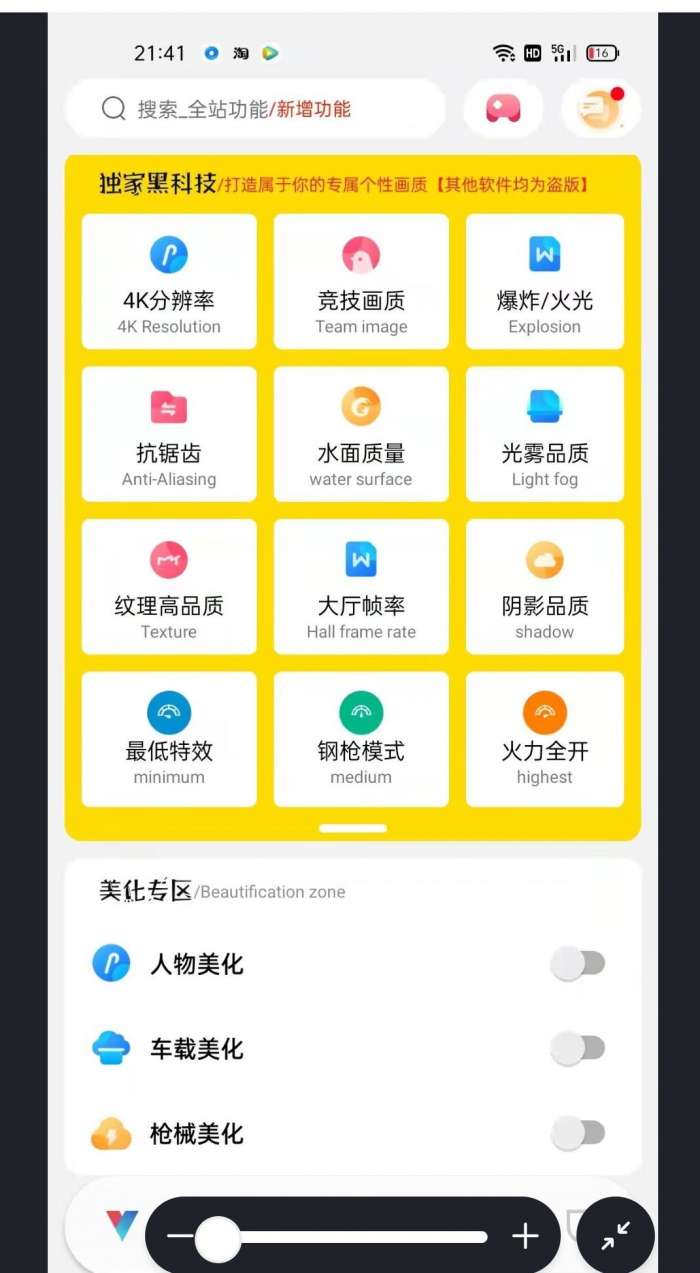 沐辞香肠派对画质助手2022图2