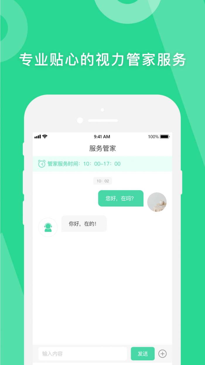 爱眼萌手机版图1