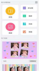 照片海报拼图大师图3