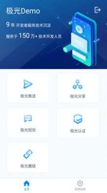 极光Demo图4