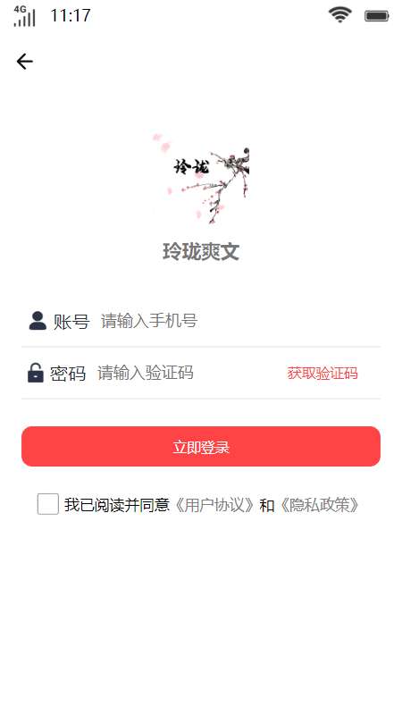 玲珑爽文小说图2