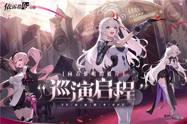 依露希尔星晓官服图1
