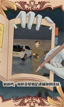 不完美犯罪手游图1