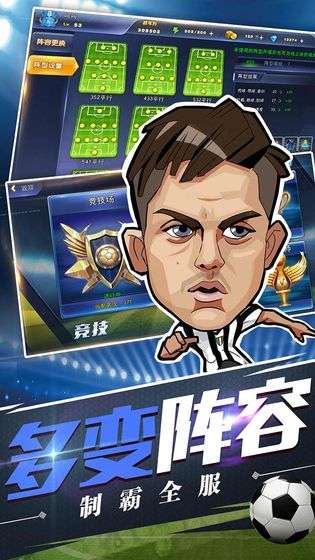 绿茵王朝下载图4