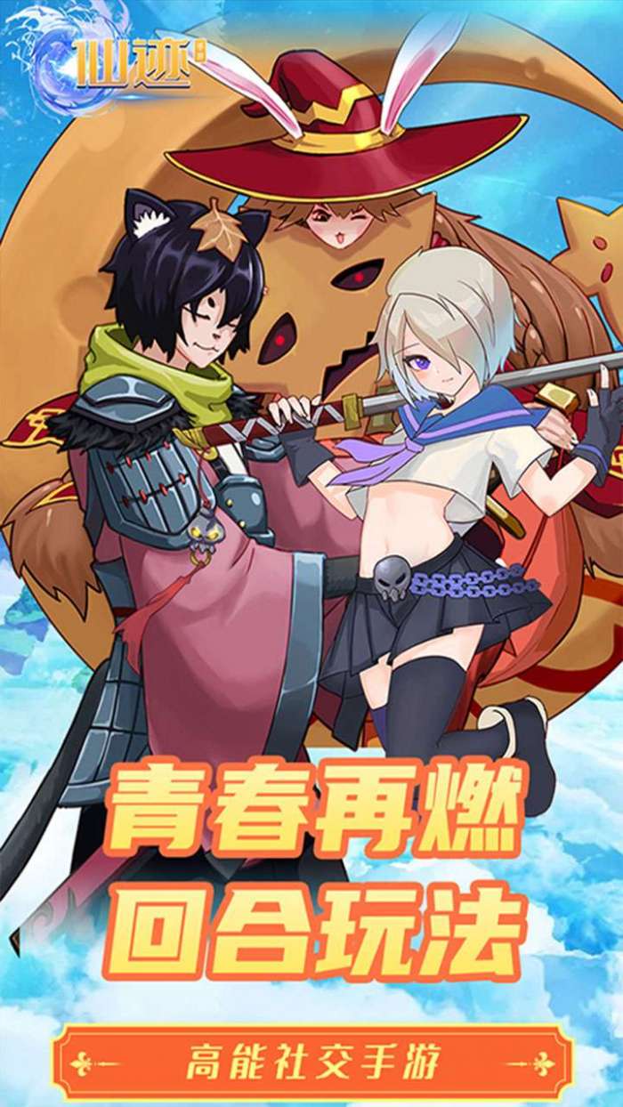 仙迹（次元之战）图1