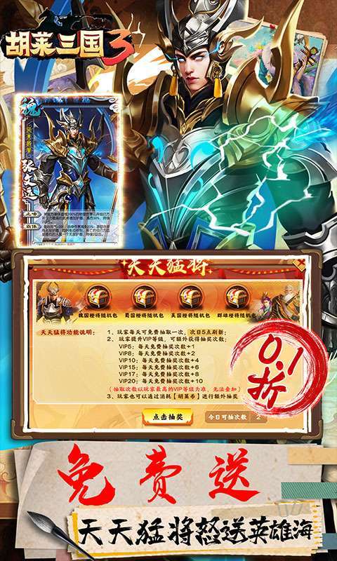 胡莱三国3(0.1折再送30橙将)图4