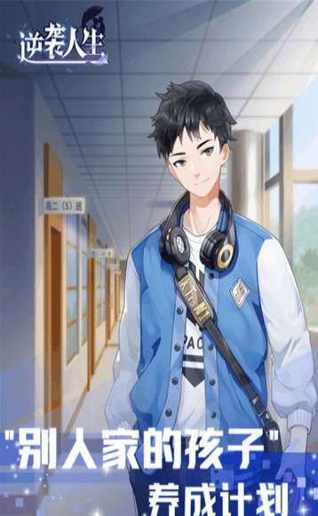 抖音逆袭人生图2