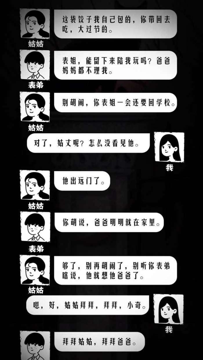 细思极恐图3