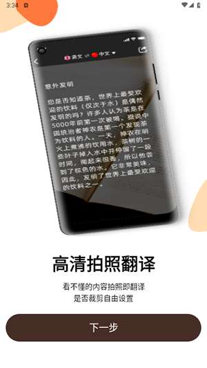 英文翻译器王图3
