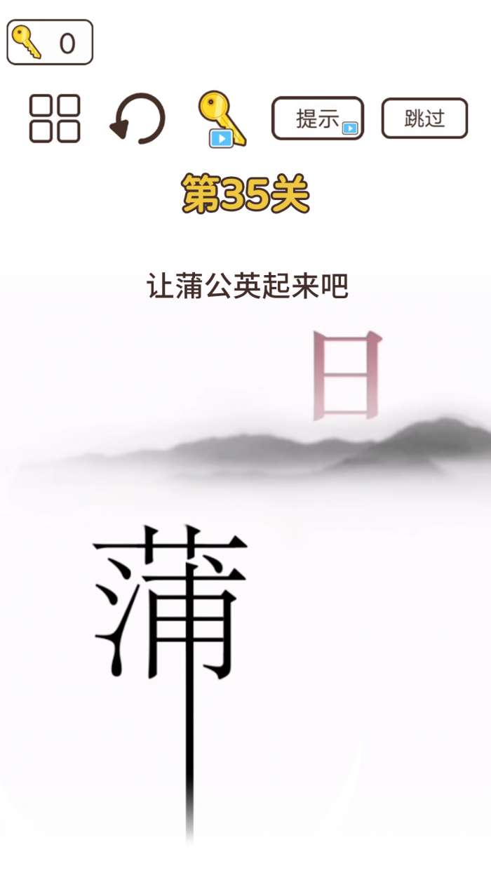 词语大挑战图1