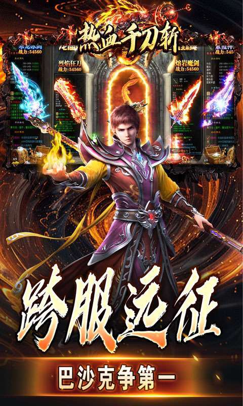热血千刀斩（神纹刀刀爆亿充）图5