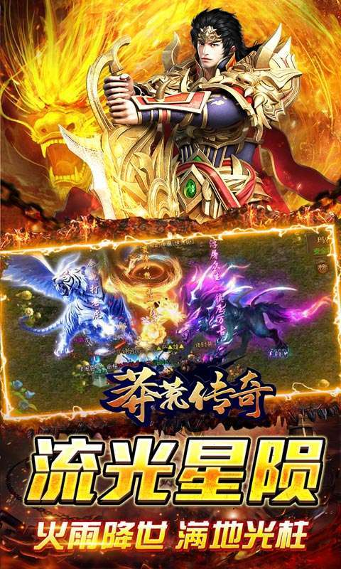 莽荒传奇(金龙神力爆充)图3