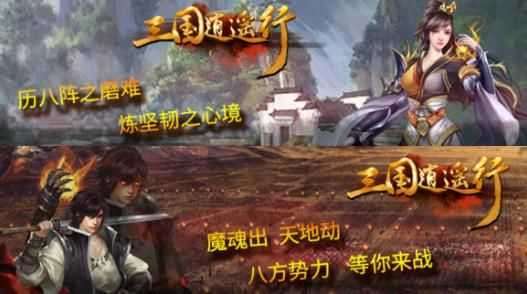 三国逍遥行无限元宝图1