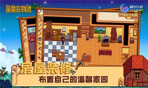 星露谷物语跑步版图1
