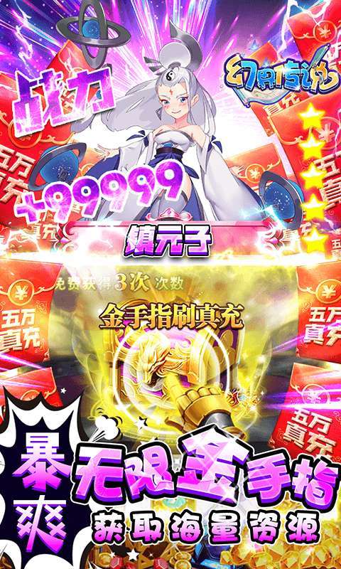 幻界传说（送满GM万充）图4