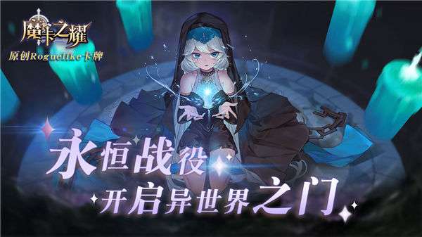 魔卡之耀内测版图1