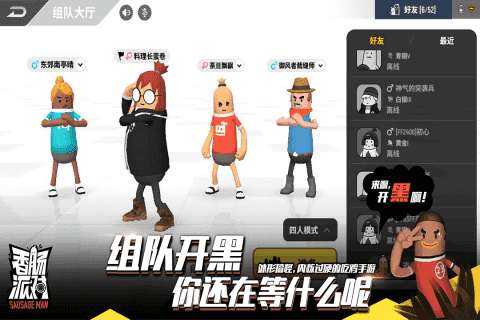 香肠派对国际服破解版无限糖果图4