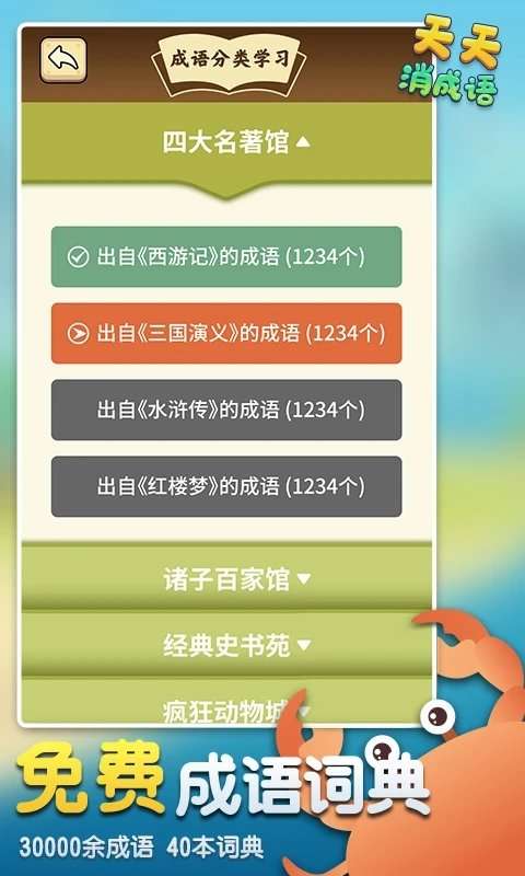 天天消成语图1