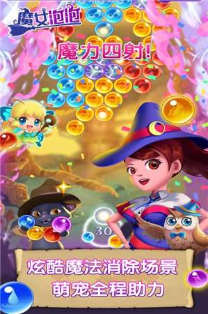 魔女泡泡2020图2