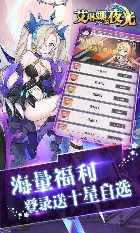 艾琳娜的夜光(10星女神0.1折)图3