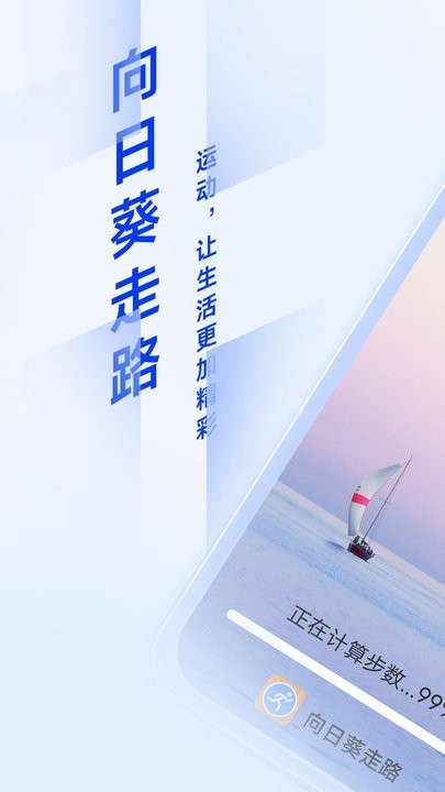 向日 葵走路图2