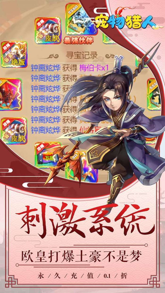 宠物猎人（0.1折无限盲盒）图2