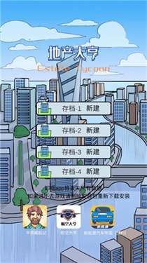 模拟经营地产大亨折相思图1