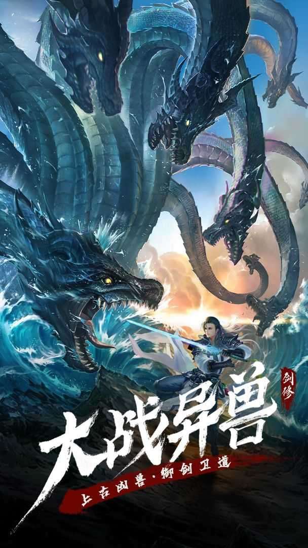 永恒修仙ios图1