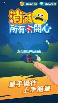 消灭所有开心安卓版图3