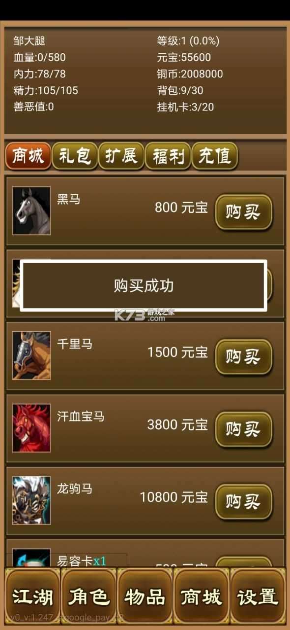 降龙群侠传1.25破解版图1