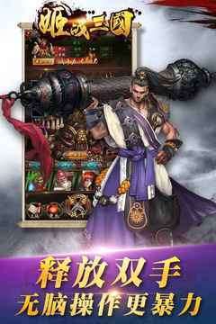 姬战三国破解版无限妃子图3