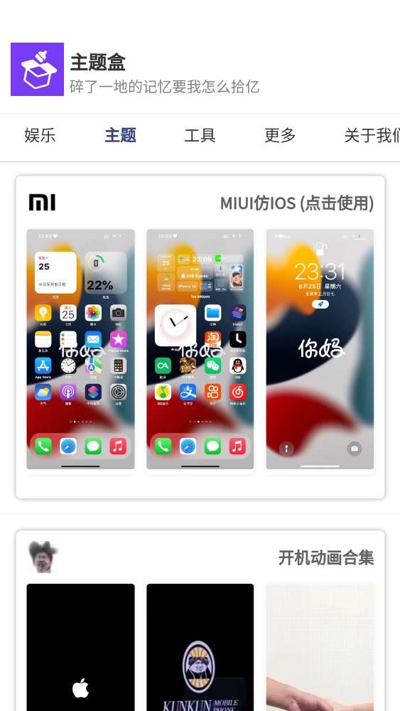 主题盒图1