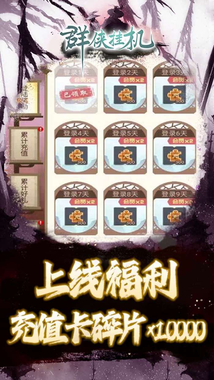 群侠挂机（0.1折轻松江湖）图1