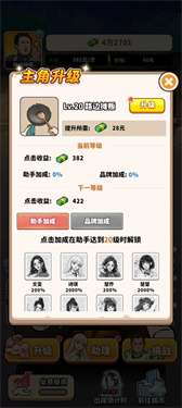 街头美食逆袭图3