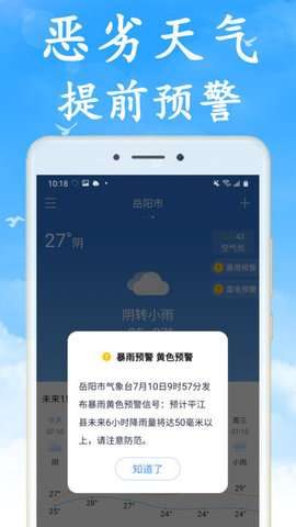 清风天气图3